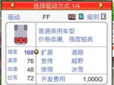 赛车物语1的四种驱动详细讲解以及获得详细攻略